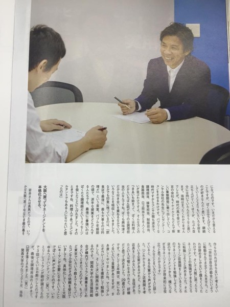 飲食店開業相談所 所長の岩井伸夫が大阪あべの辻調理師専門学校の校友会誌「Compitum」に取材されました。